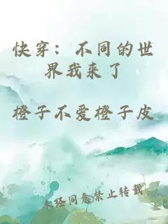 快穿：不同的世界我来了